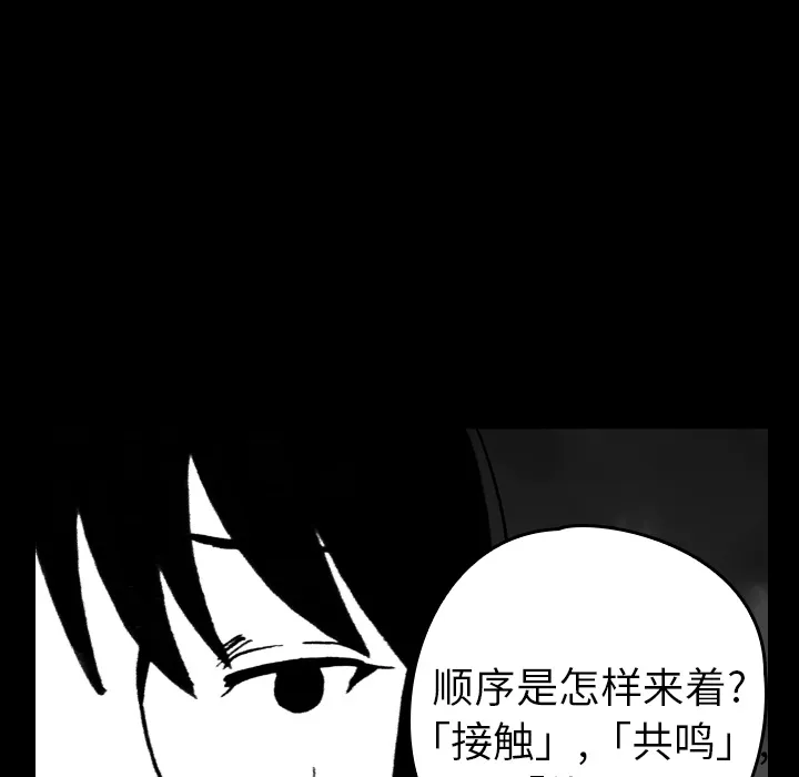 看见鬼的女孩动漫大结局漫画,第16话 共鸣65图