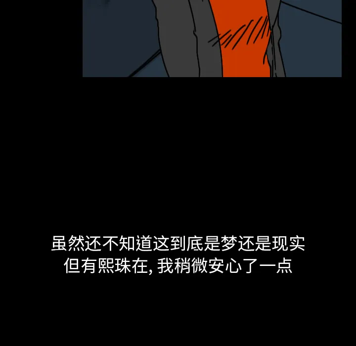 看见鬼的女人漫画漫画,第28话 以前的家60图