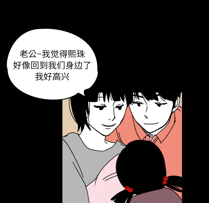 看见鬼的女孩动漫大结局漫画,第39话 另一半58图