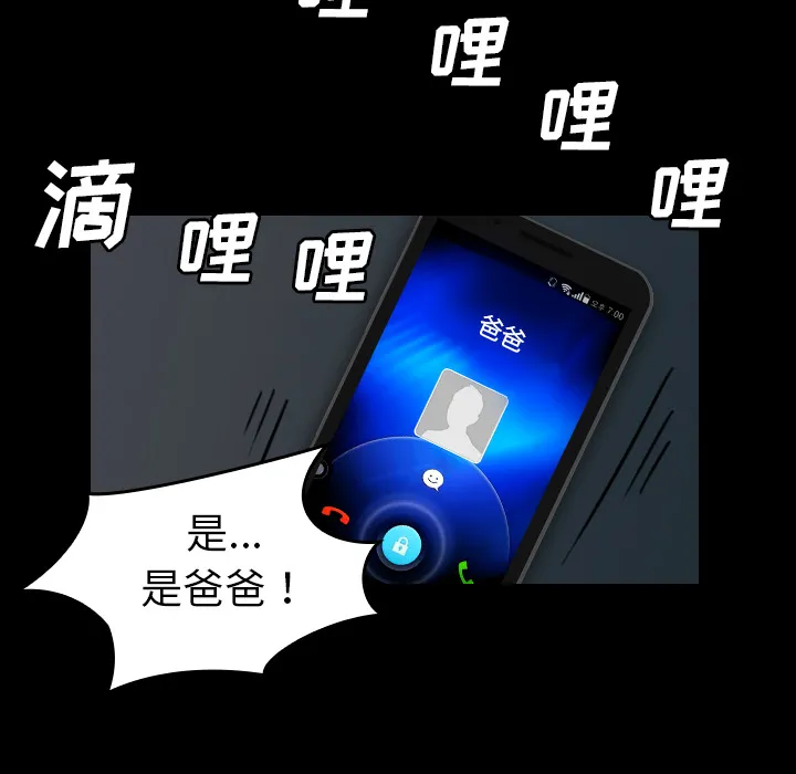 看见鬼的女人 漫画漫画,第31话 生灵60图