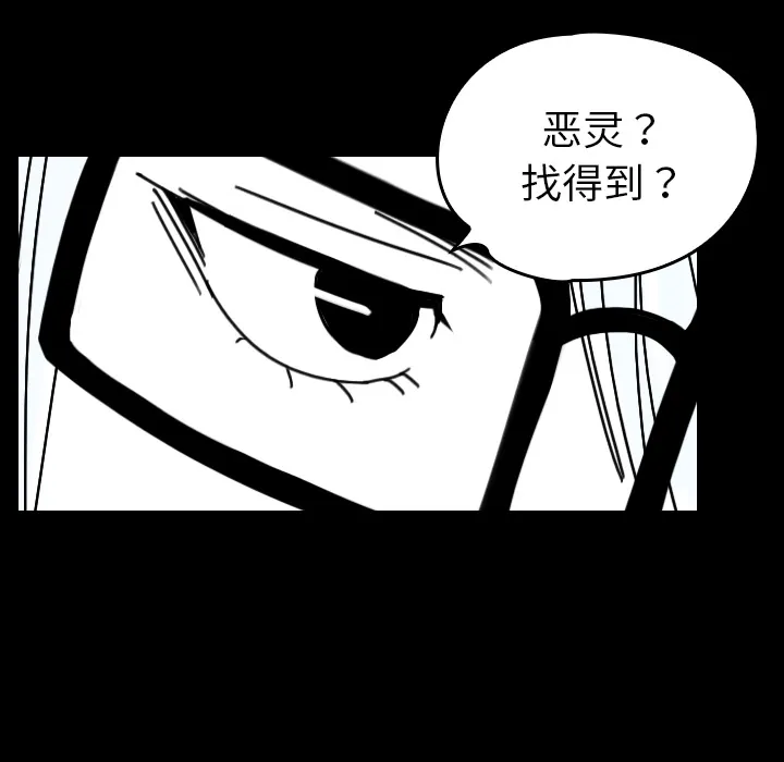 看见鬼的女人漫画漫画,第29话 不在这个世界31图
