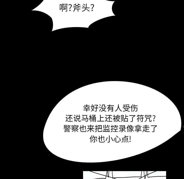看见鬼的女人 漫画漫画,第23话 背后的眼睛7图