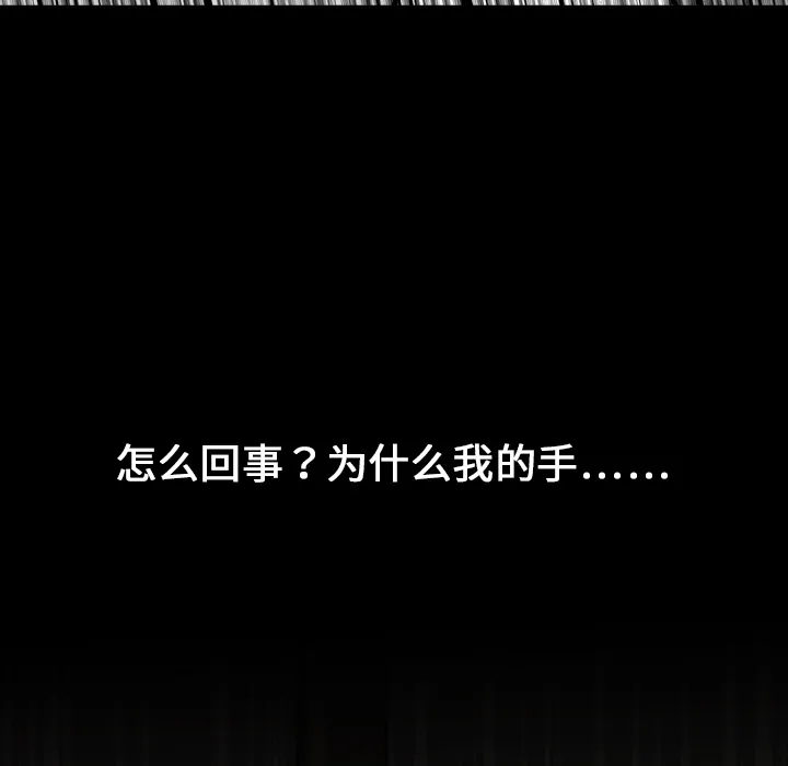 看见鬼的女人漫画漫画,第6话 鬼压床26图