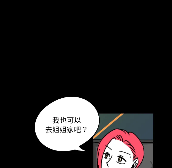看见鬼的女人漫画漫画,第27话 爸爸？11图