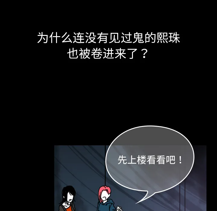 看见鬼的女人漫画漫画,第28话 以前的家54图