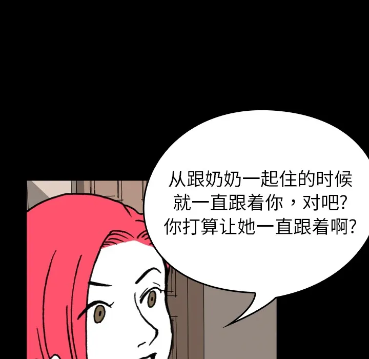 看见鬼的女孩动漫大结局漫画,第5话 偷饭贼的出现21图