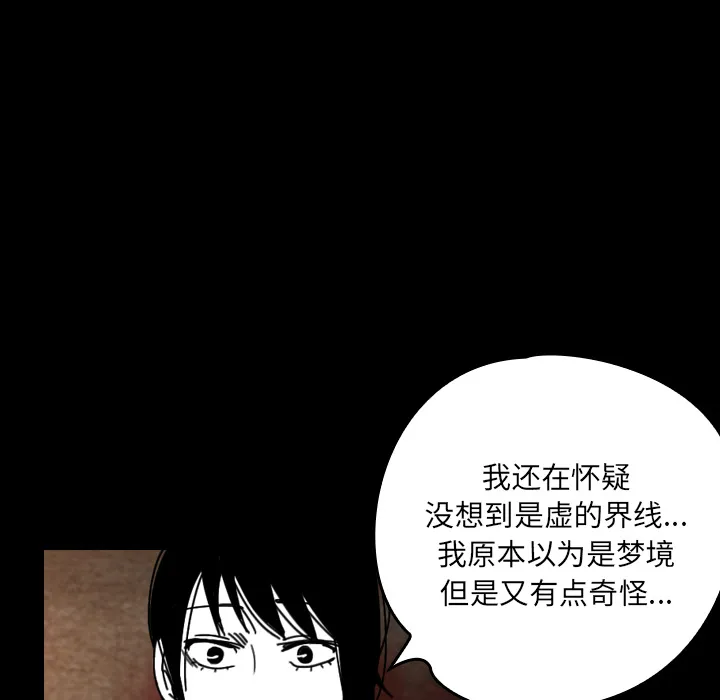 看见鬼的女孩动漫大结局漫画,第35话 越来越多24图
