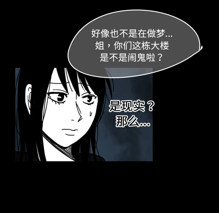 看见鬼的女人漫画漫画,第28话 以前的家53图