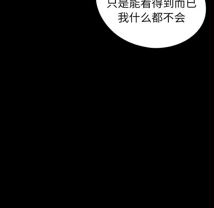 能看到鬼的女孩漫画漫画,第14话 监察者66图
