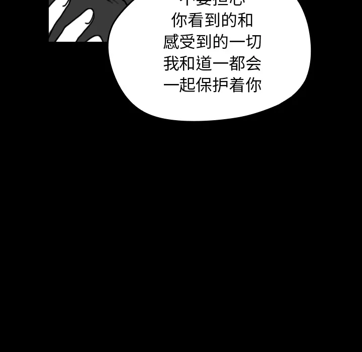 看见鬼的女人漫画漫画,第38话 吞噬62图