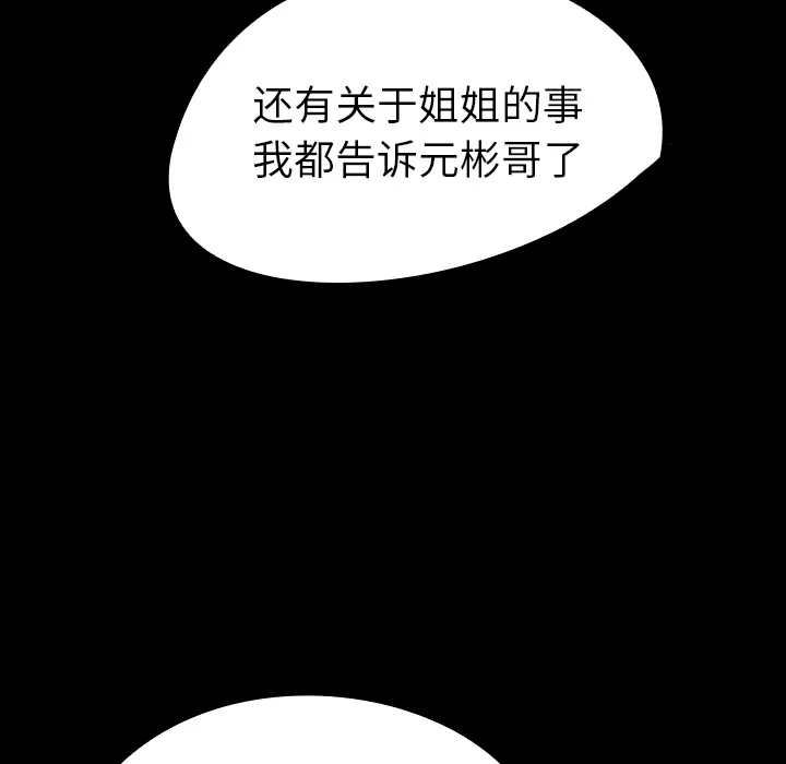 看见鬼的女人漫画漫画,第10话 再次相遇21图