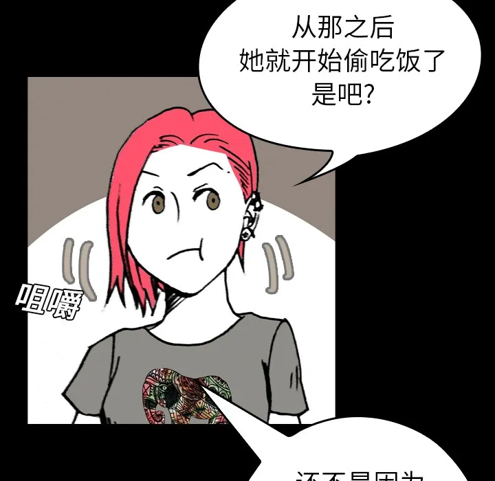 看见鬼的女孩动漫大结局漫画,第5话 偷饭贼的出现53图