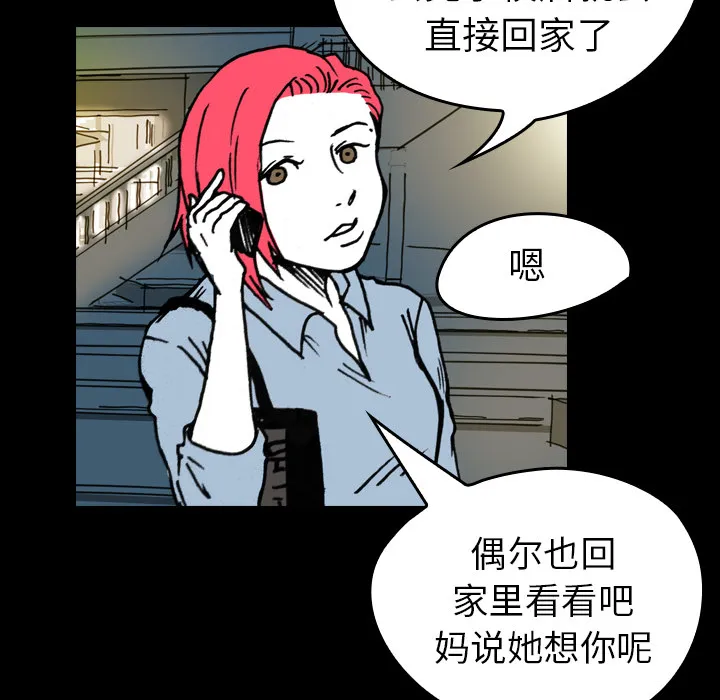 看见鬼的女人漫画漫画,第10话 再次相遇18图