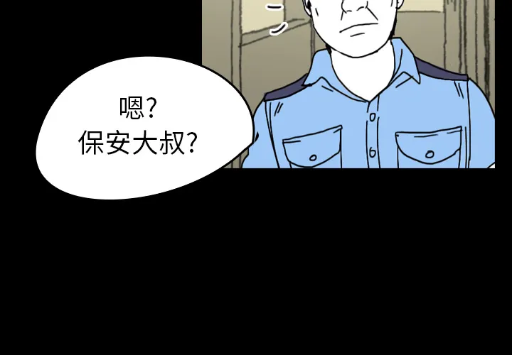看见鬼的女人 漫画漫画,第23话 背后的眼睛3图