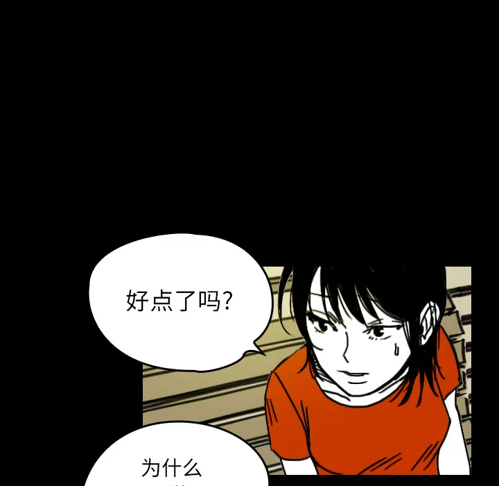 韩剧看到鬼的女生漫画,第21话 守护神54图