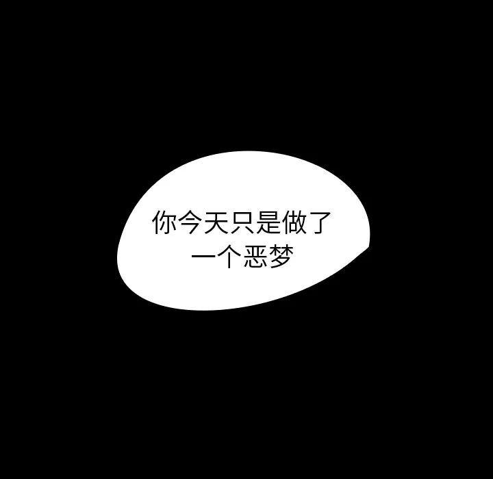 看见鬼的女人漫画漫画,第13话 梦45图