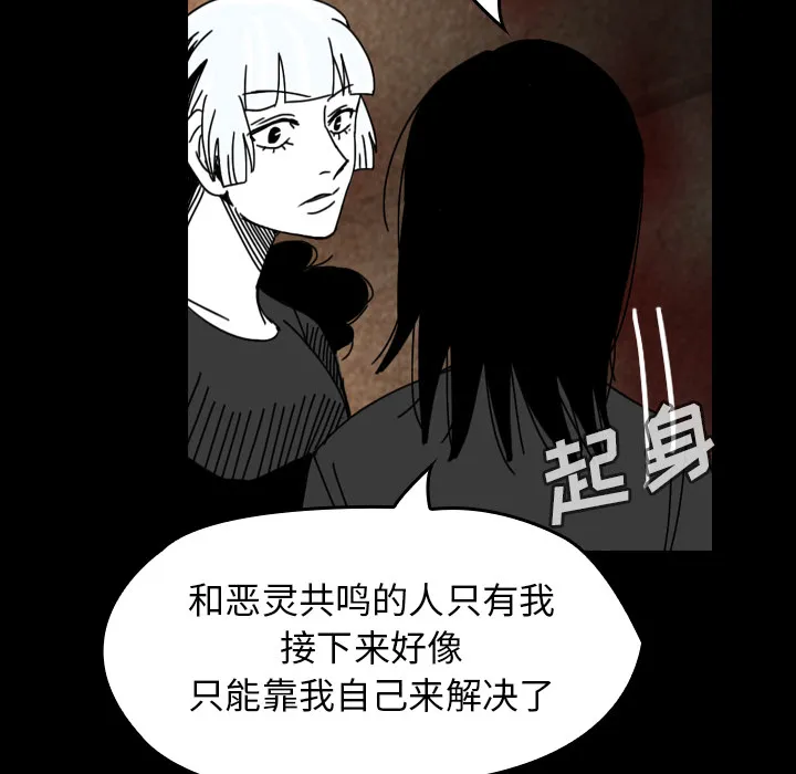 看见鬼的女人漫画漫画,第38话 吞噬35图
