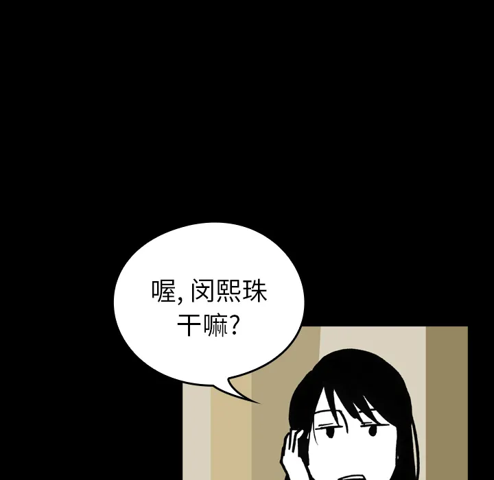 看见鬼的女人漫画漫画,第10话 再次相遇16图