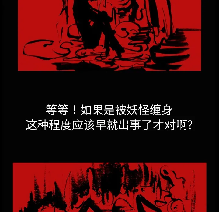 能看到鬼的女孩动漫漫画,第4话 章鱼怪50图