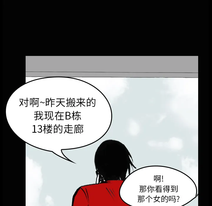 能看到鬼的女孩漫画漫画,第2话 便利店小鬼44图
