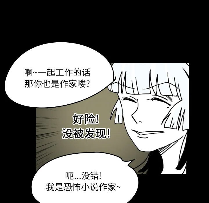 看见鬼的女人 漫画漫画,第23话 背后的眼睛33图