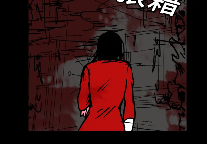 看见鬼的女孩动漫大结局漫画,第12话 警戒线被打开2图