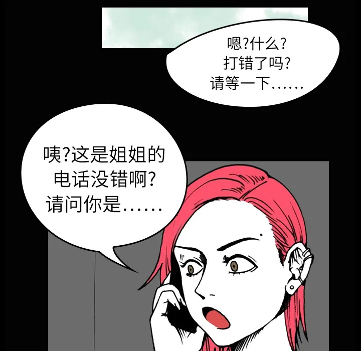 看见鬼的女孩动漫大结局漫画,第3话 隔壁住户36图