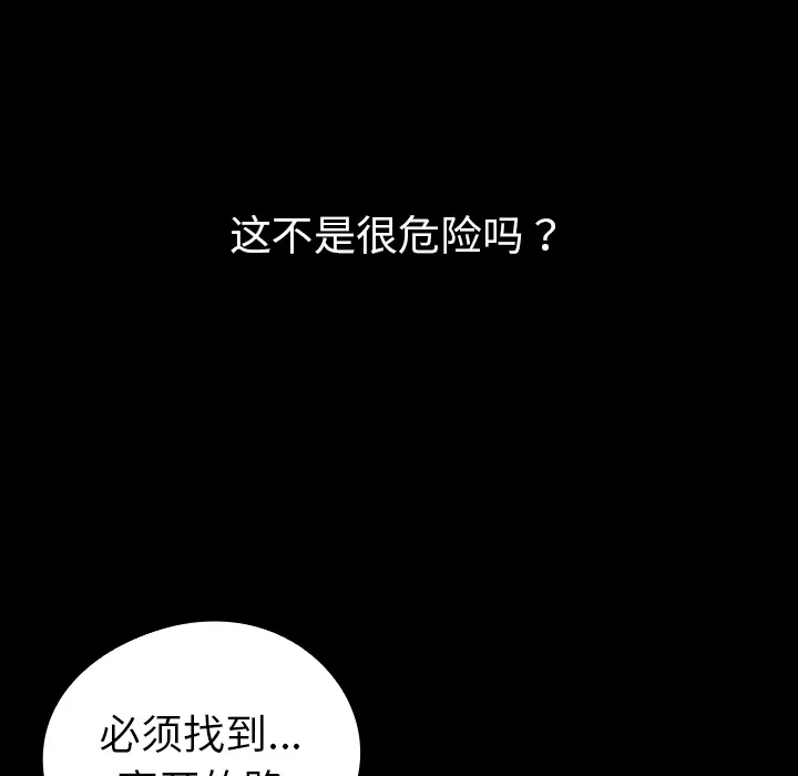 能看到鬼的女孩漫画漫画,第33话 想要长大22图