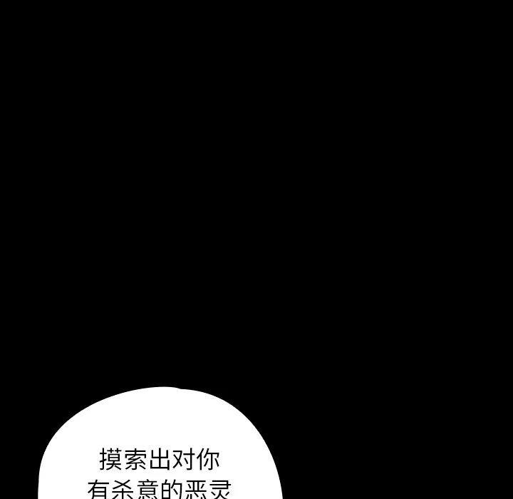 看见鬼的女人漫画漫画,第38话 吞噬60图