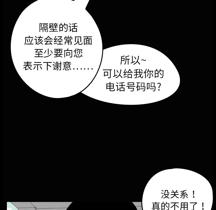 看见鬼的女孩动漫大结局漫画,第3话 隔壁住户42图