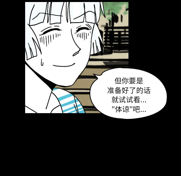 韩剧看到鬼的女生漫画,第21话 守护神59图