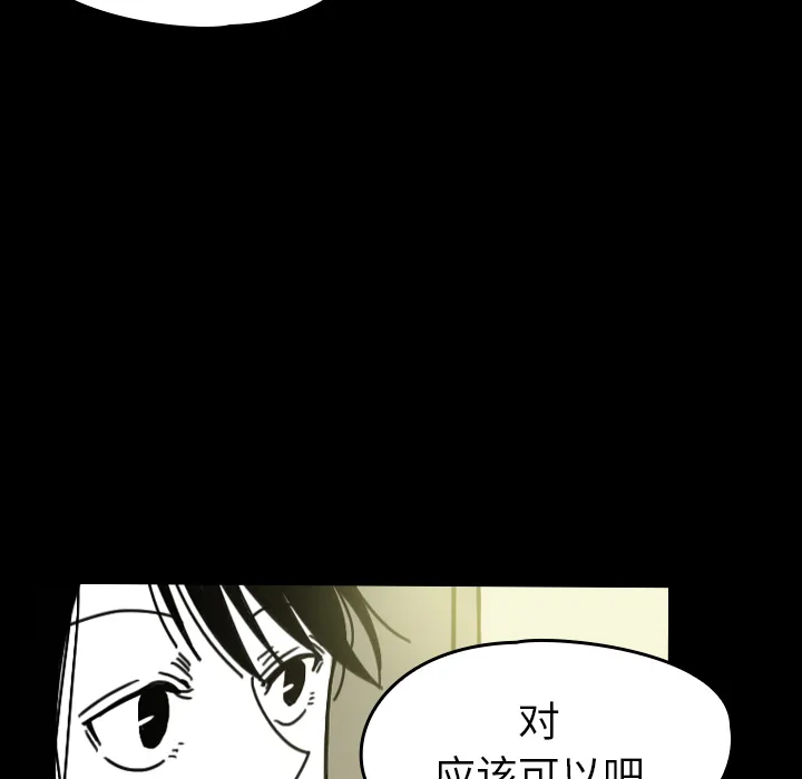 看见鬼的女人 漫画漫画,第23话 背后的眼睛46图