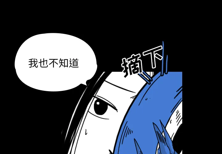 看见鬼的女人漫画漫画,第29话 不在这个世界3图