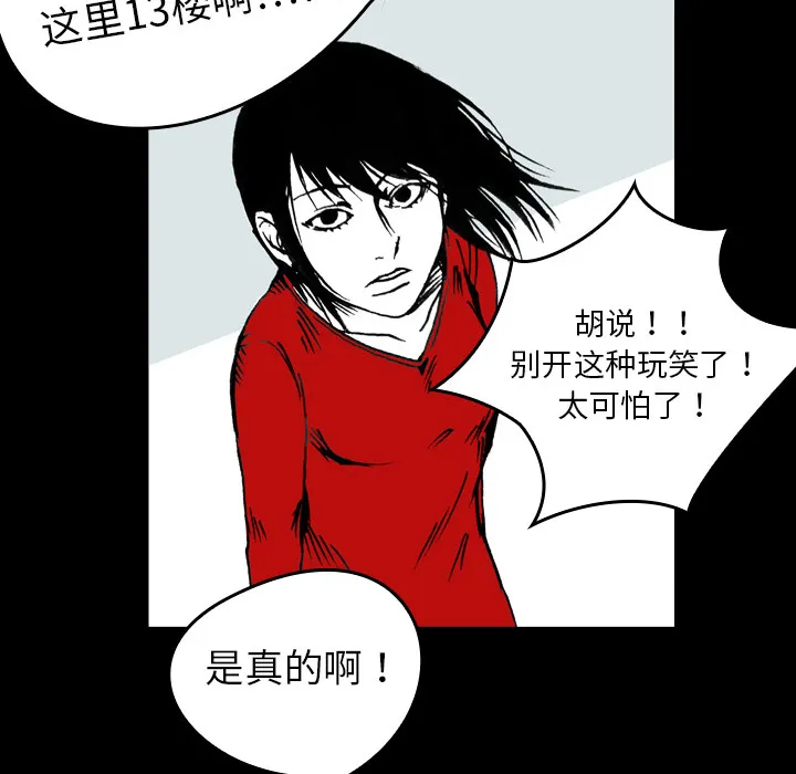 能看到鬼的女孩漫画漫画,第2话 便利店小鬼48图