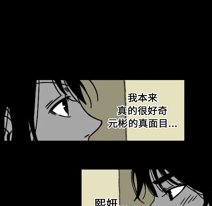 看见鬼的女人 漫画漫画,第23话 背后的眼睛36图