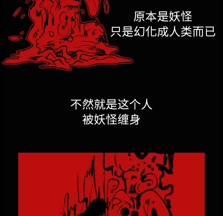 能看到鬼的女孩动漫漫画,第4话 章鱼怪49图