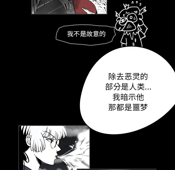 能看到鬼的女孩漫画漫画,第22话 道一15图
