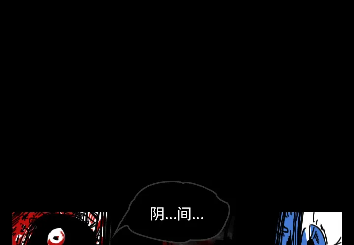 韩剧看到鬼的女生漫画,第21话 守护神3图