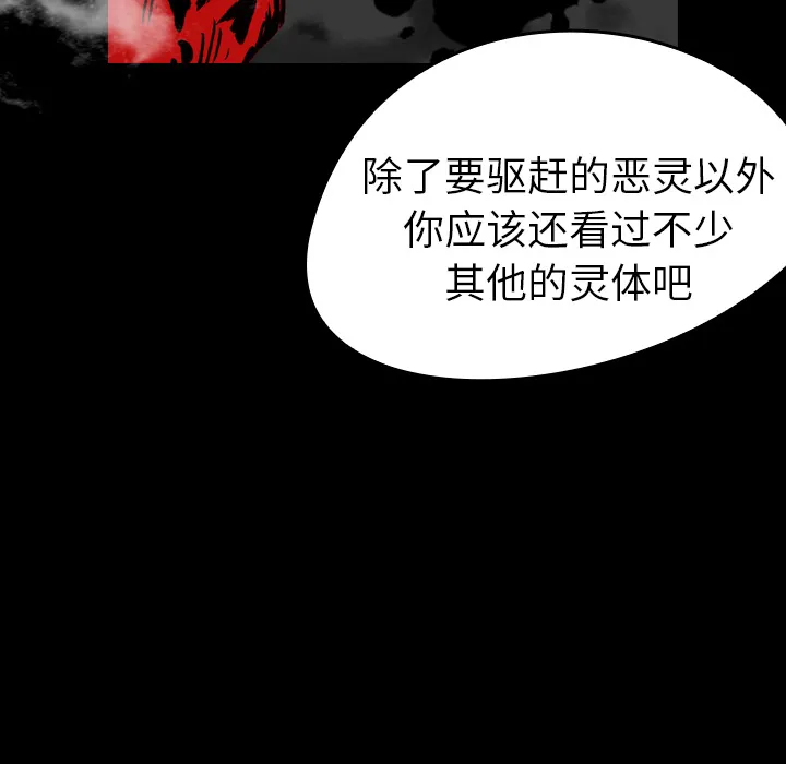 看见鬼的女孩动漫大结局漫画,第16话 共鸣11图