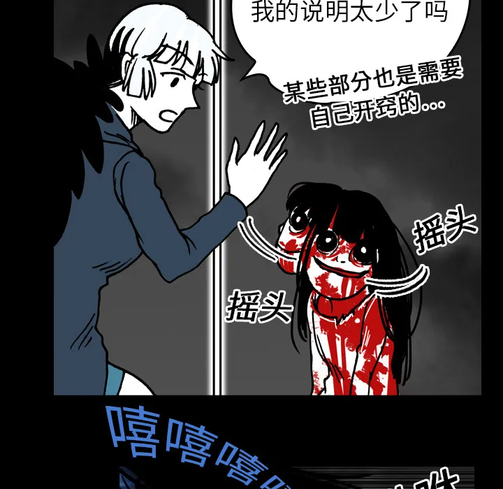 能看到鬼的女孩漫画漫画,第17话 抓不到54图