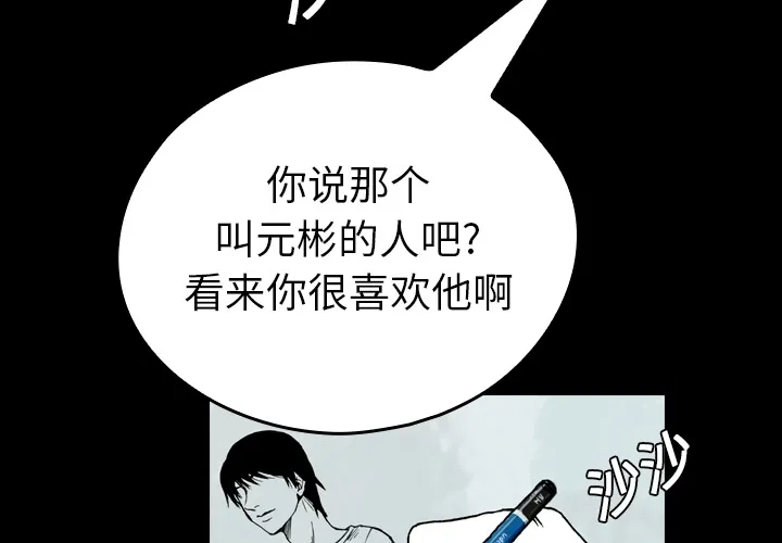 看见鬼的女孩动漫大结局漫画,第5话 偷饭贼的出现3图