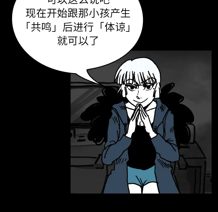 看见鬼的女孩动漫大结局漫画,第16话 共鸣55图