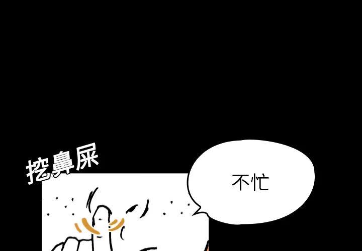 看见鬼的女人漫画漫画,第10话 再次相遇3图