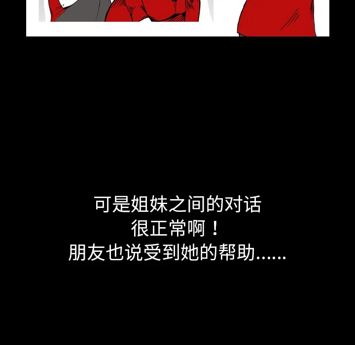 能看到鬼的女孩动漫漫画,第4话 章鱼怪18图
