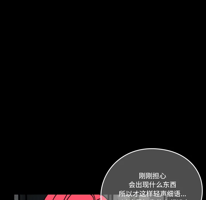 看见鬼的女人漫画漫画,第29话 不在这个世界52图