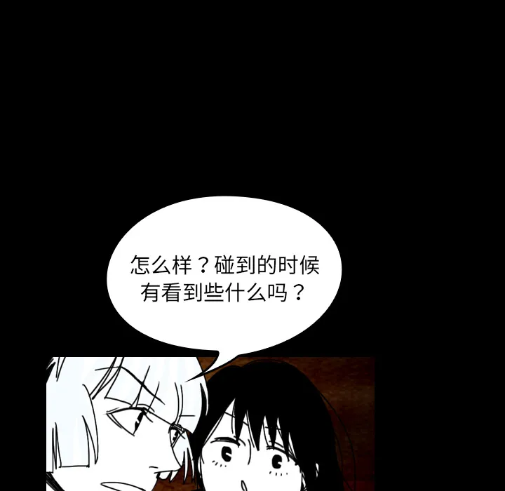 看见鬼的女人漫画漫画,第36话 受伤26图