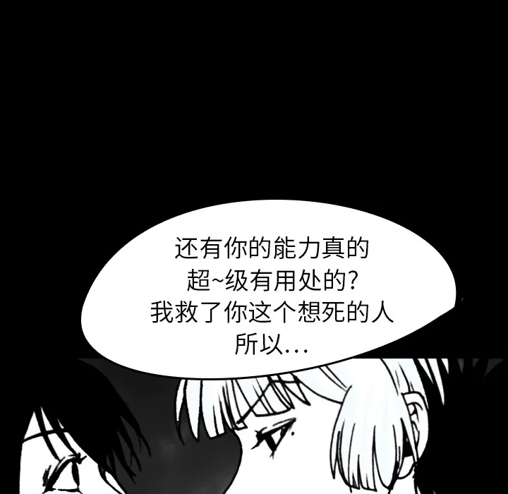 能看到鬼的女孩漫画漫画,第14话 监察者58图