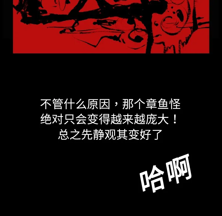 能看到鬼的女孩动漫漫画,第4话 章鱼怪51图