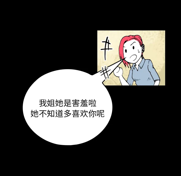 看见鬼的女孩动漫大结局漫画,第8话 姐姐能看见鬼24图