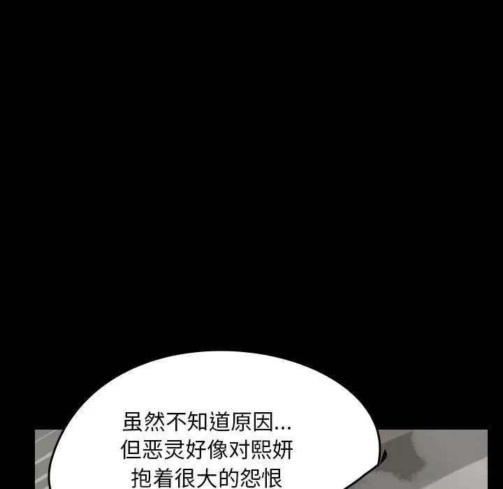 看见鬼的女孩动漫大结局漫画,第30话 寻求帮助56图